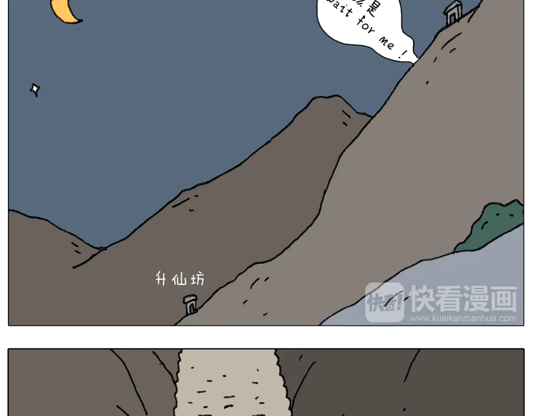 叫我森先生 泰山行2 第4页