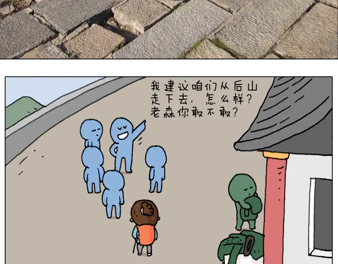 叫我森先生 泰山行2 第41页