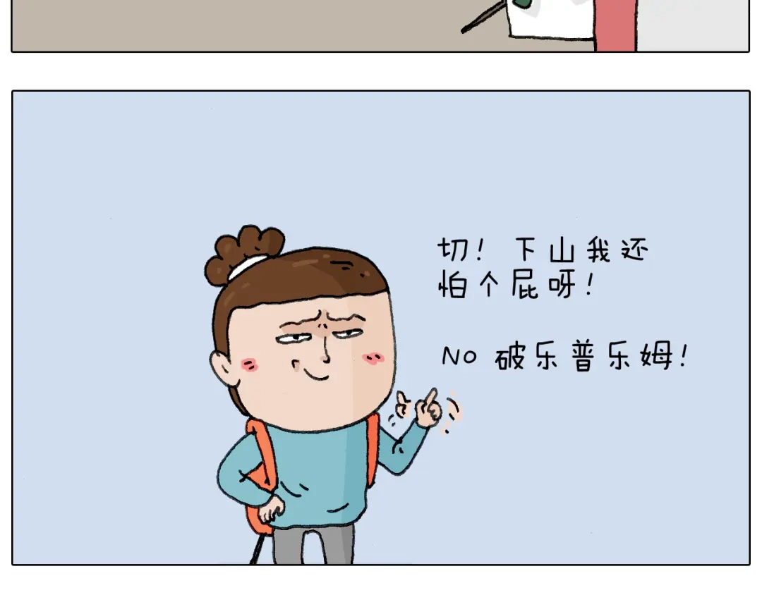 叫我森先生 泰山行2 第42页