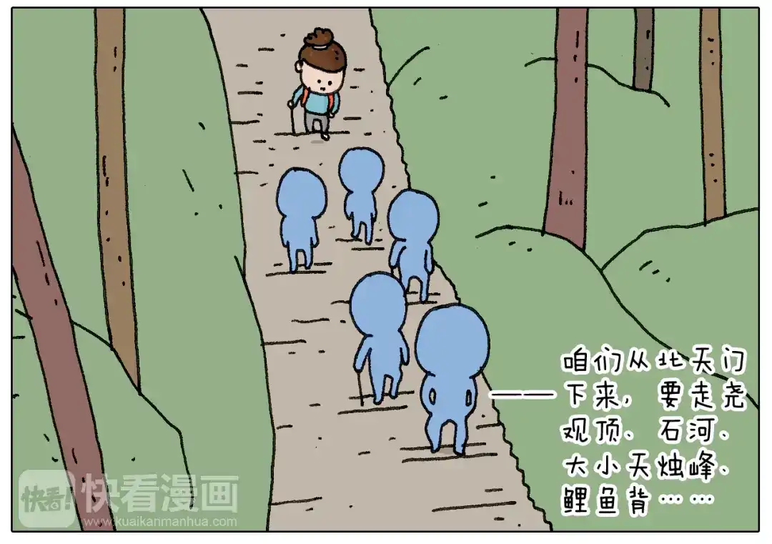 叫我森先生 泰山行2 第43页