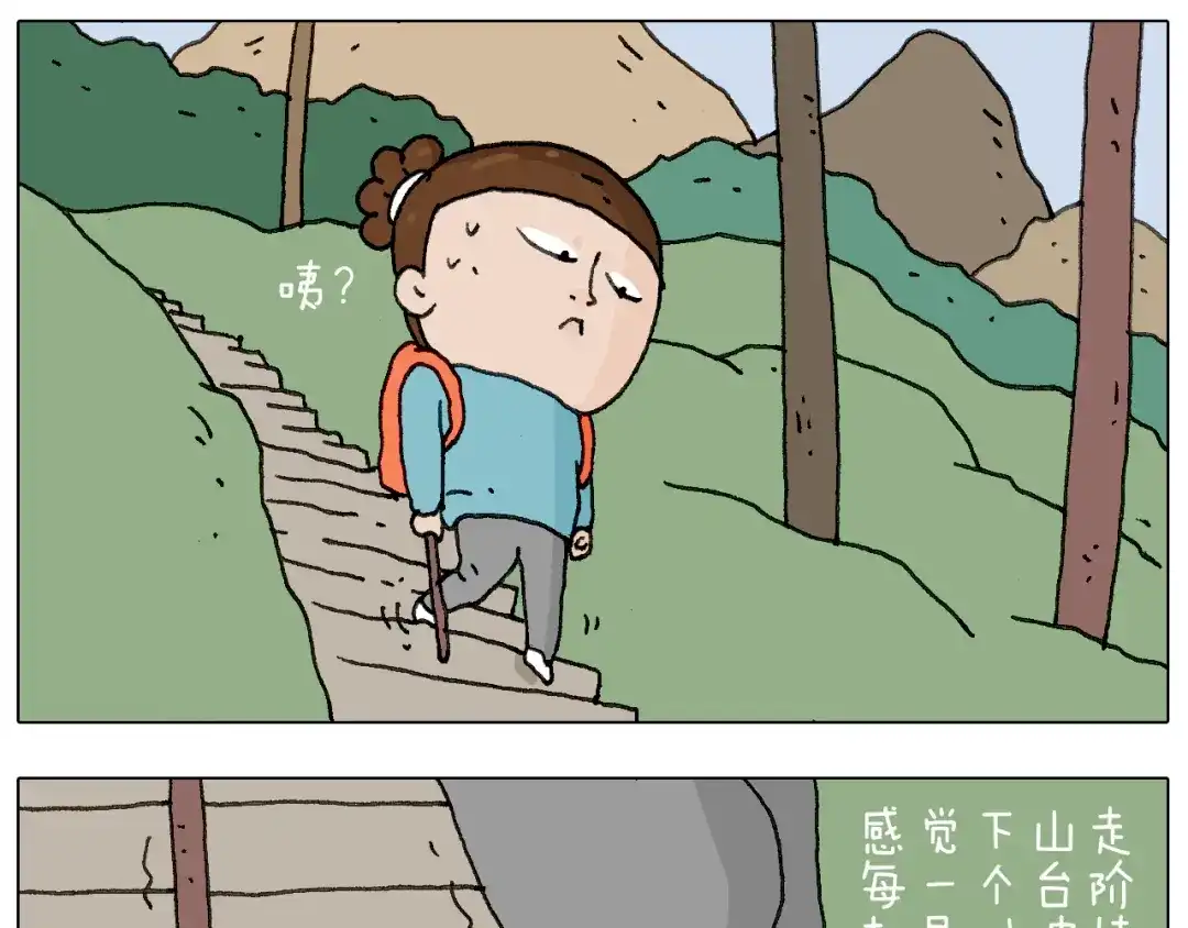 叫我森先生 泰山行2 第44页