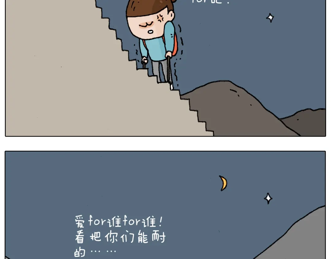 叫我森先生 泰山行2 第6页