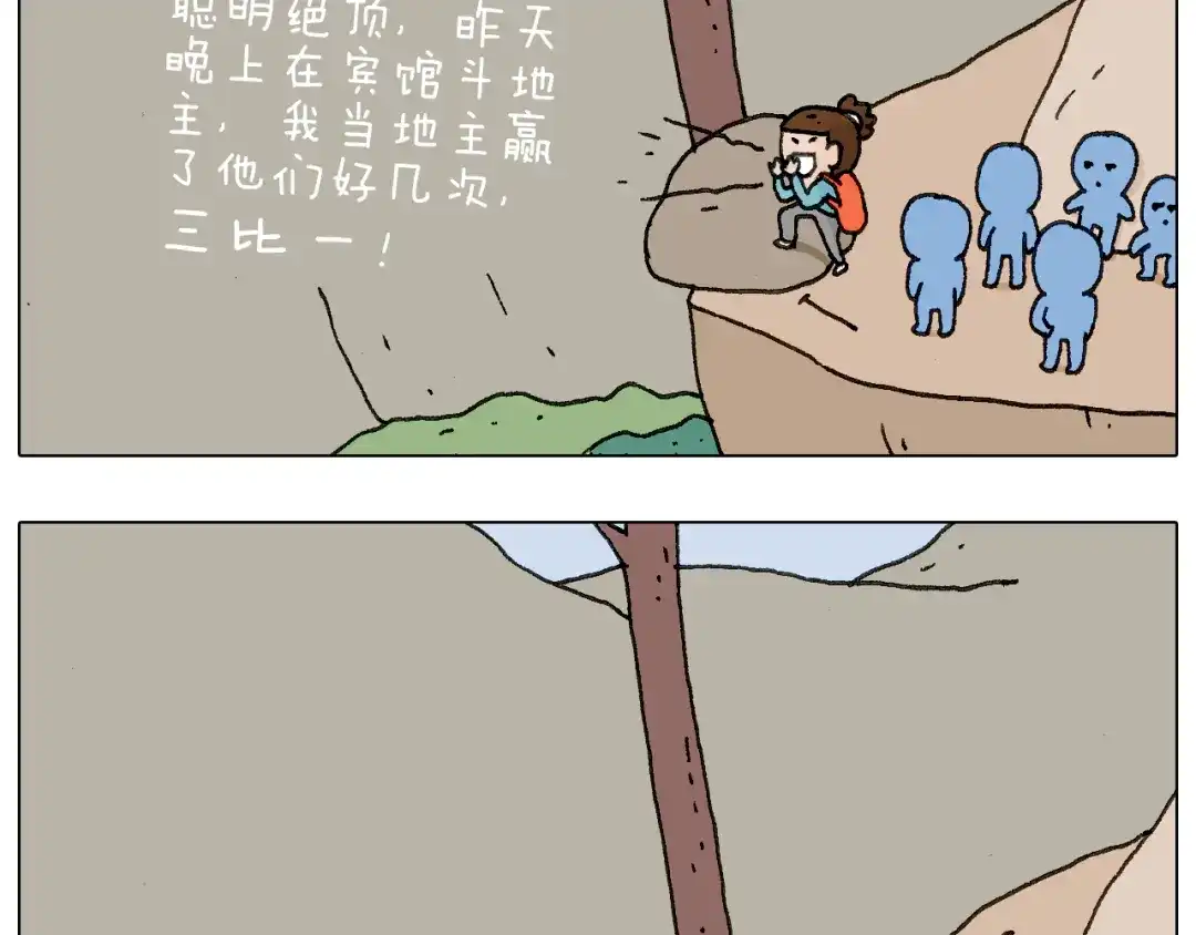 叫我森先生 泰山行2 第68页
