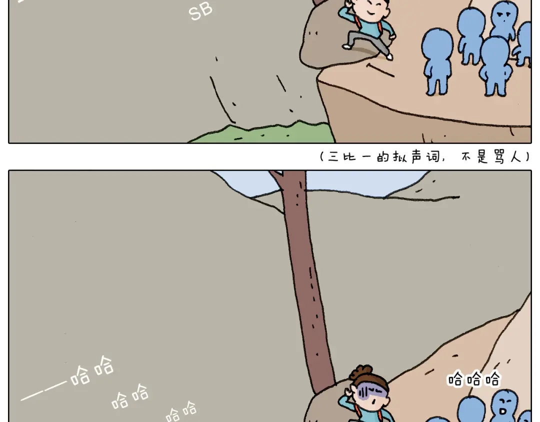 叫我森先生 泰山行2 第70页