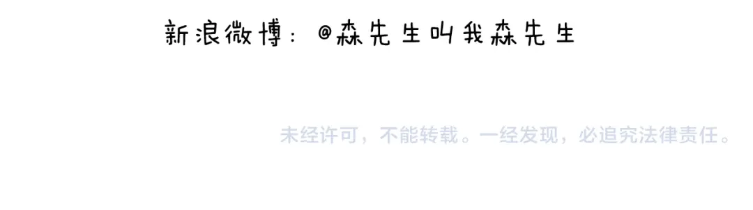 叫我森先生 泰山行2 第86页