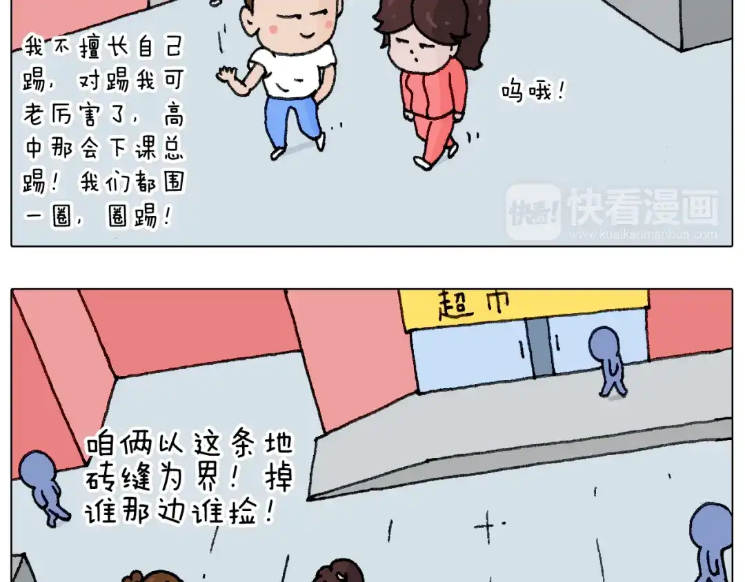 叫我森先生 不作死一定不会死！ 第11页