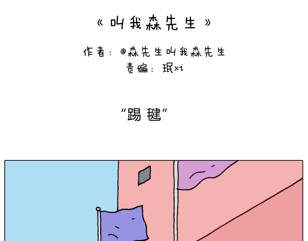 叫我森先生 不作死一定不会死！ 第2页