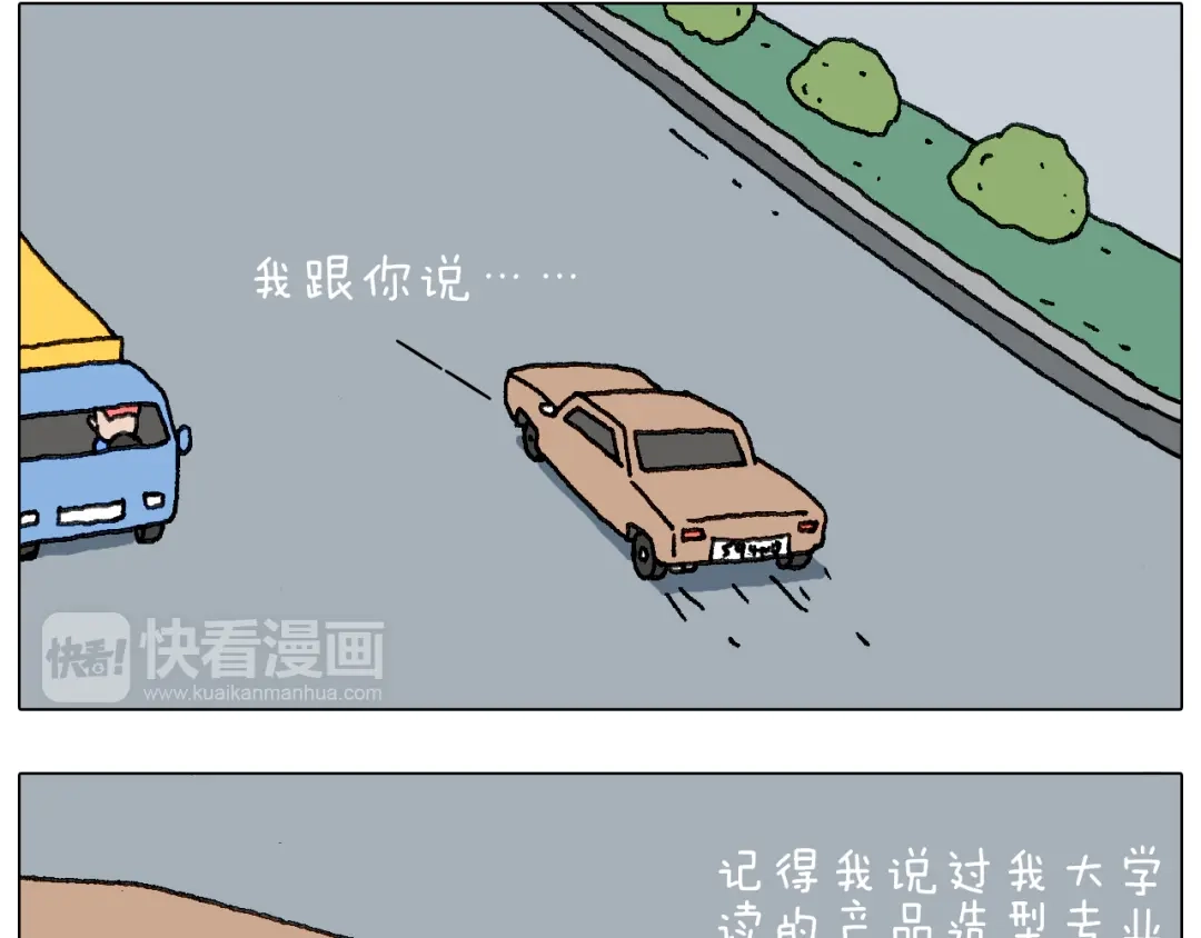 叫我森先生 不作死一定不会死！ 第49页