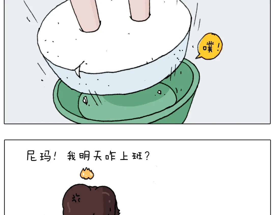 叫我森先生 不作死一定不会死！ 第59页