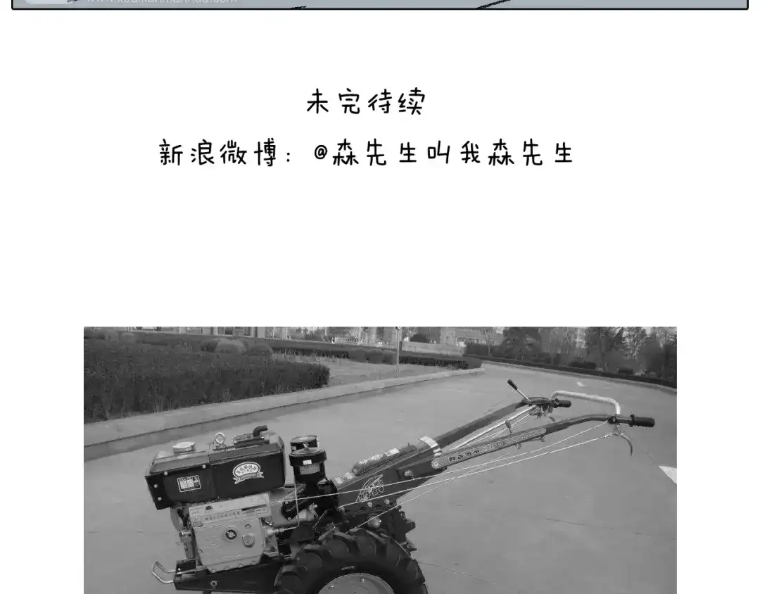 叫我森先生 不作死一定不会死！ 第76页