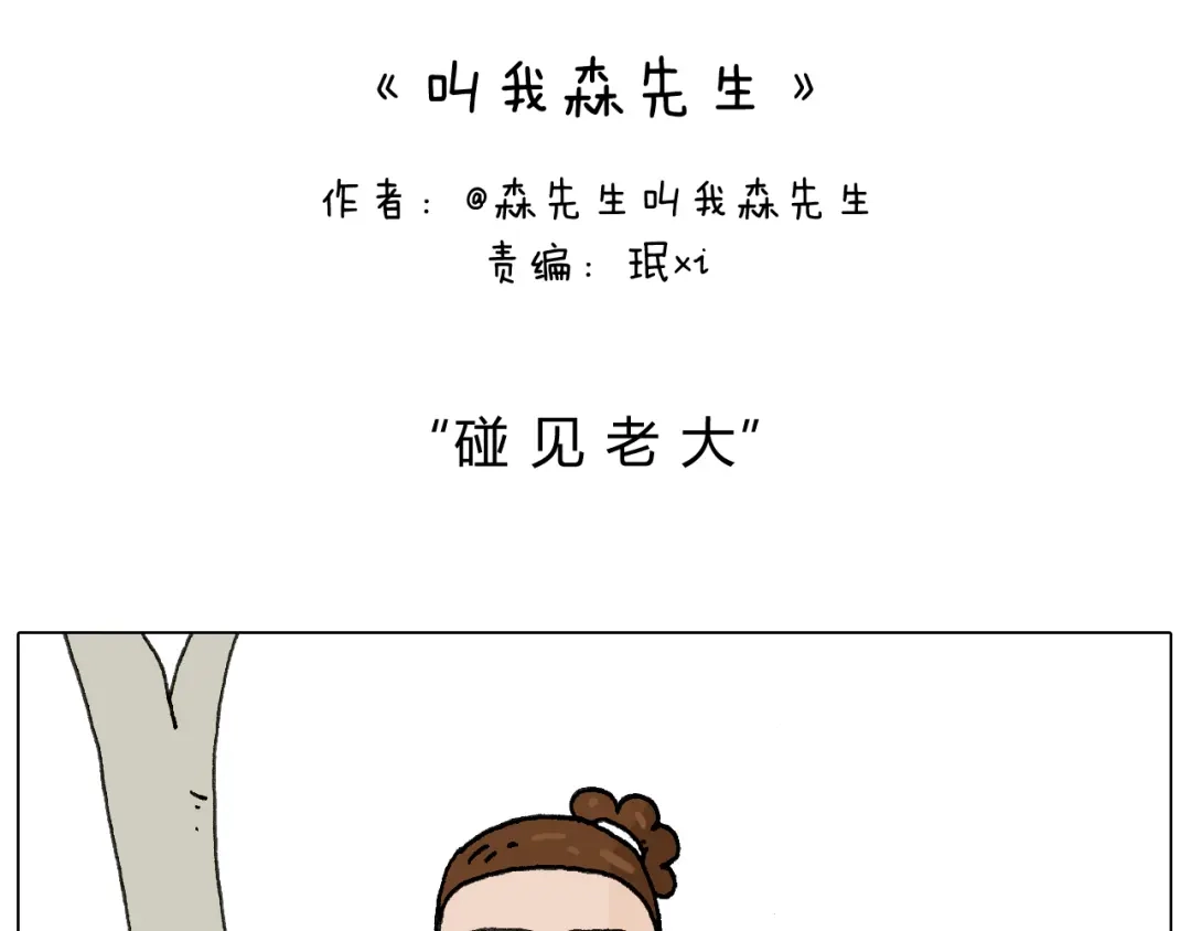 叫我森先生 别扶我！屁股很痛 第2页