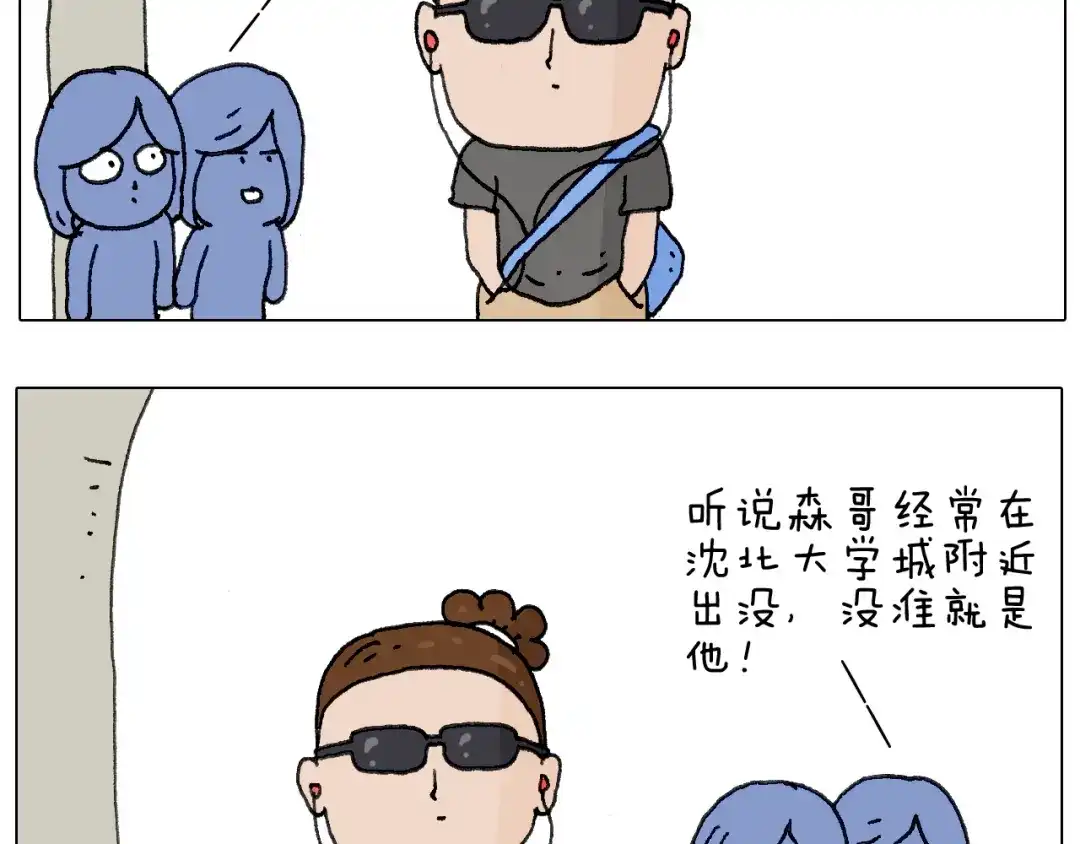 叫我森先生 别扶我！屁股很痛 第4页