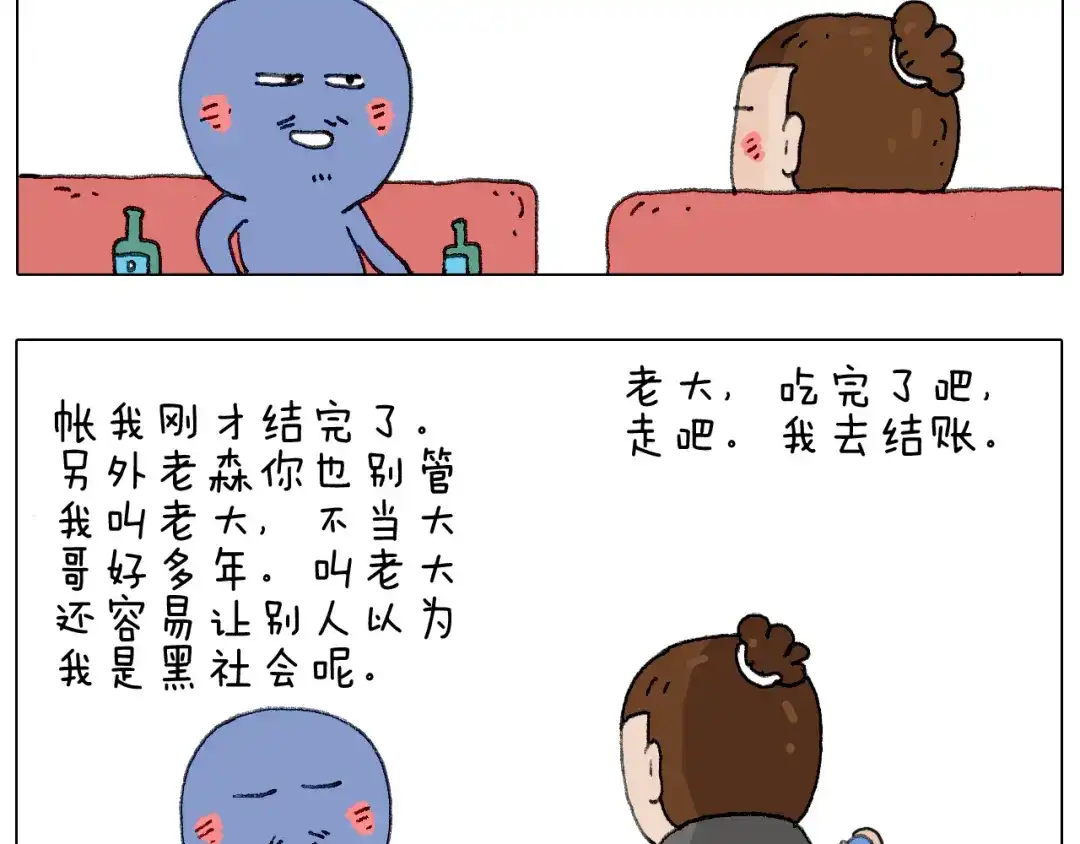 叫我森先生 别扶我！屁股很痛 第73页