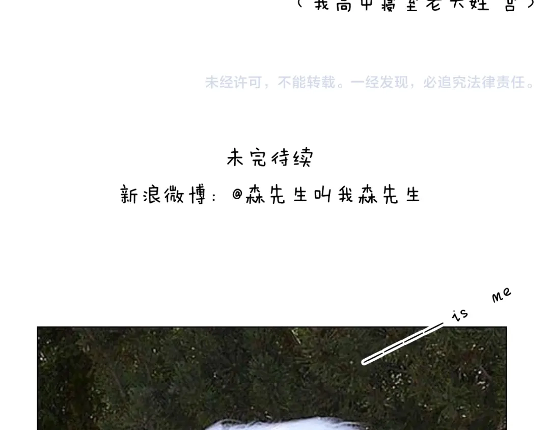 叫我森先生 别扶我！屁股很痛 第76页