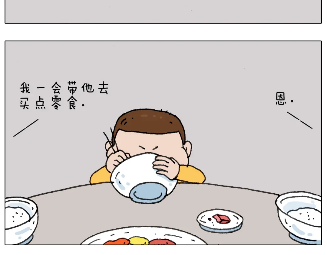 叫我森先生 “六一” 第13页