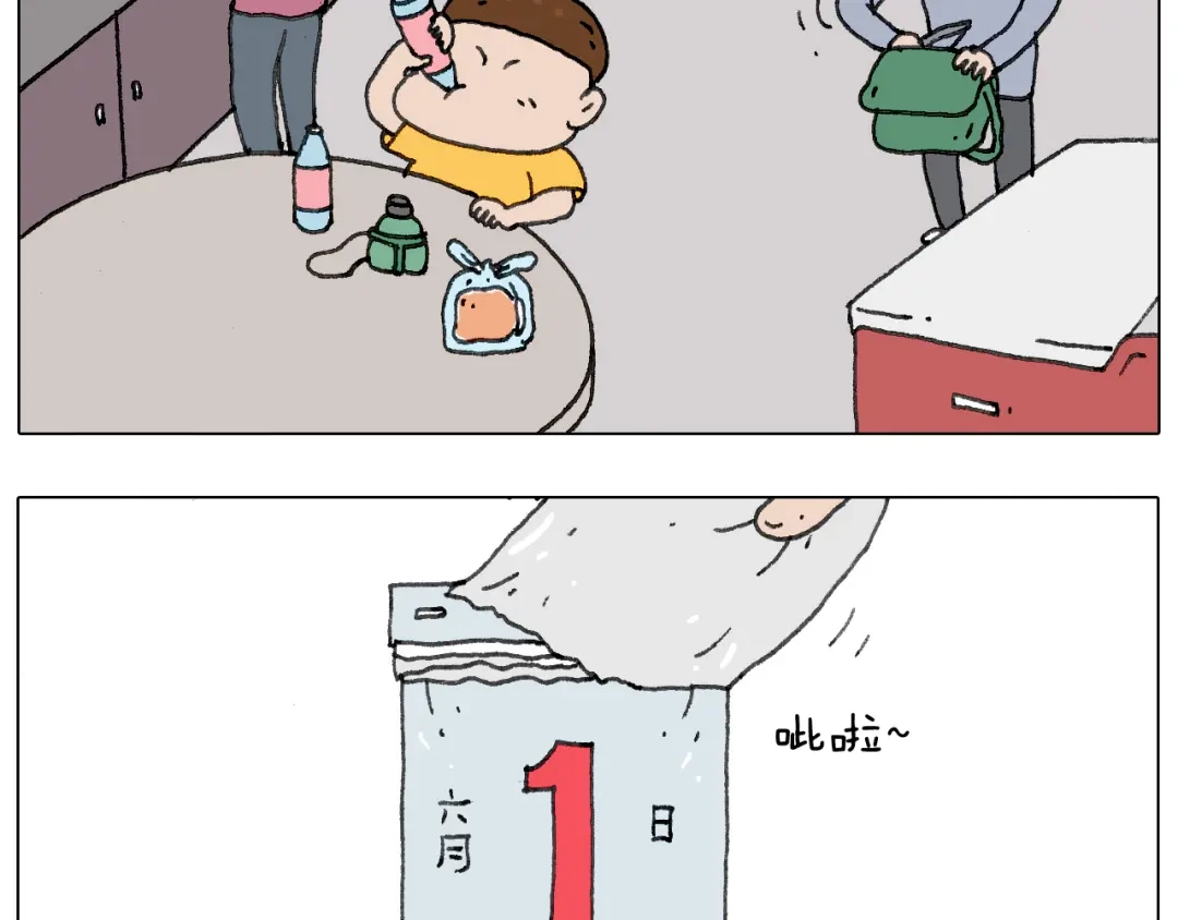 叫我森先生 “六一” 第17页