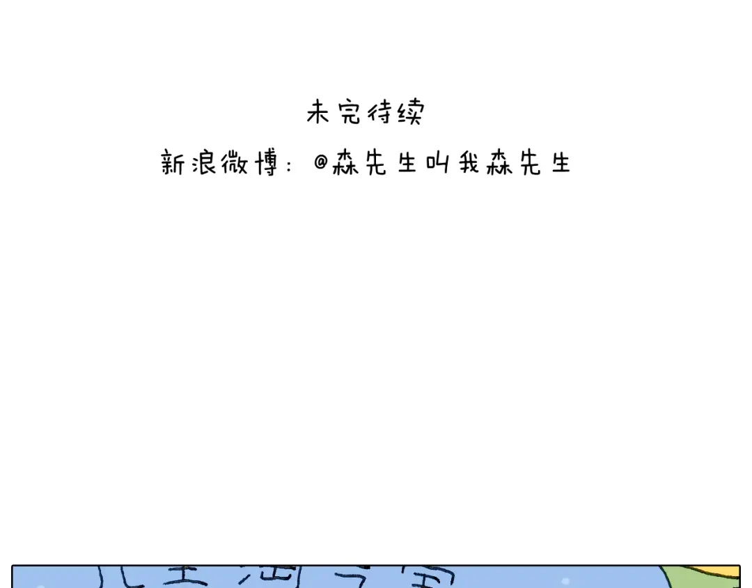 叫我森先生 “六一” 第75页