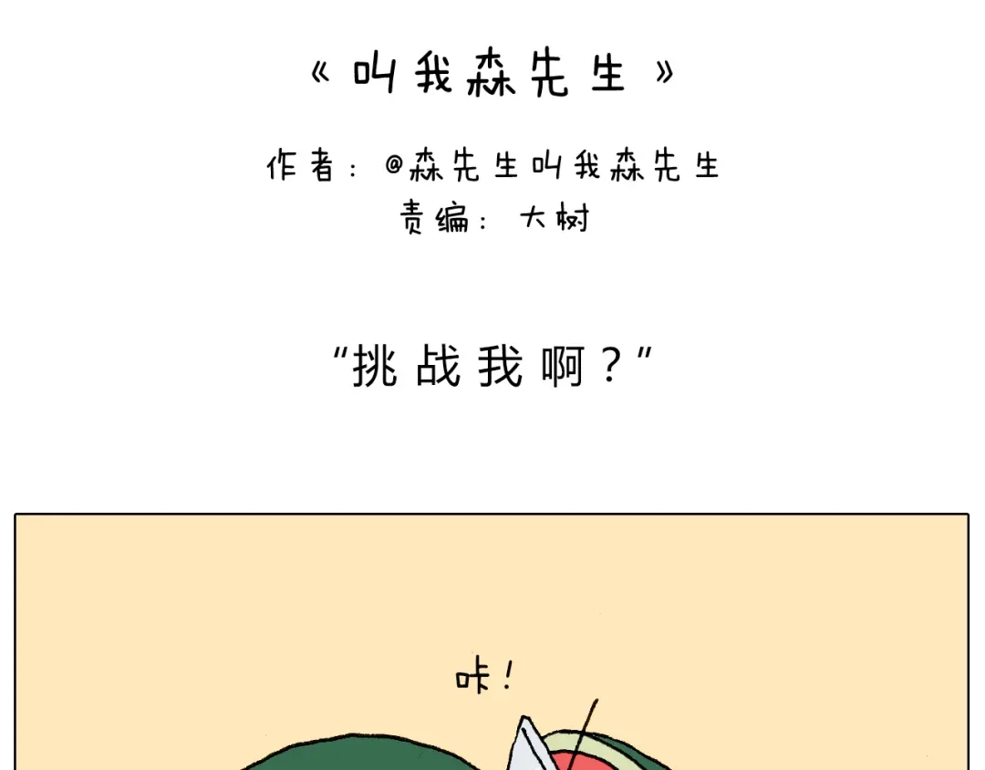 叫我森先生 这是有味道的一话 第2页