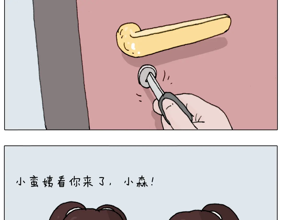 叫我森先生 这是有味道的一话 第51页