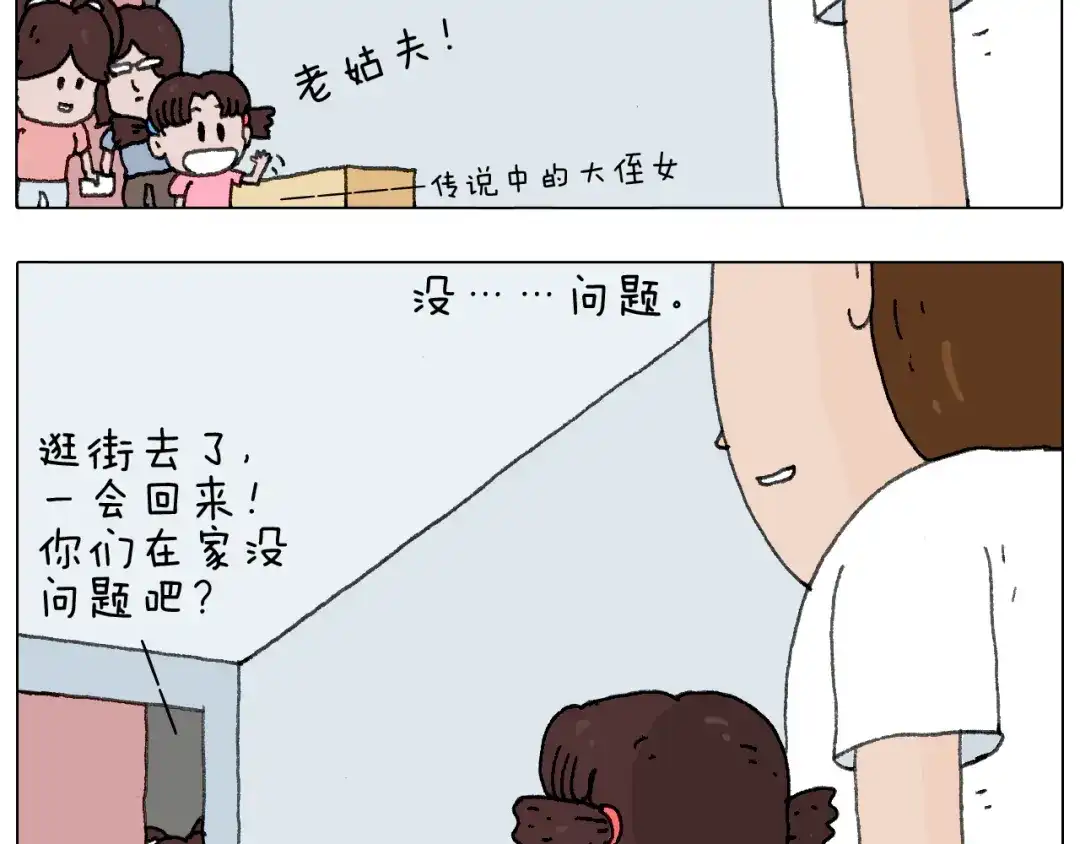 叫我森先生 这是有味道的一话 第59页