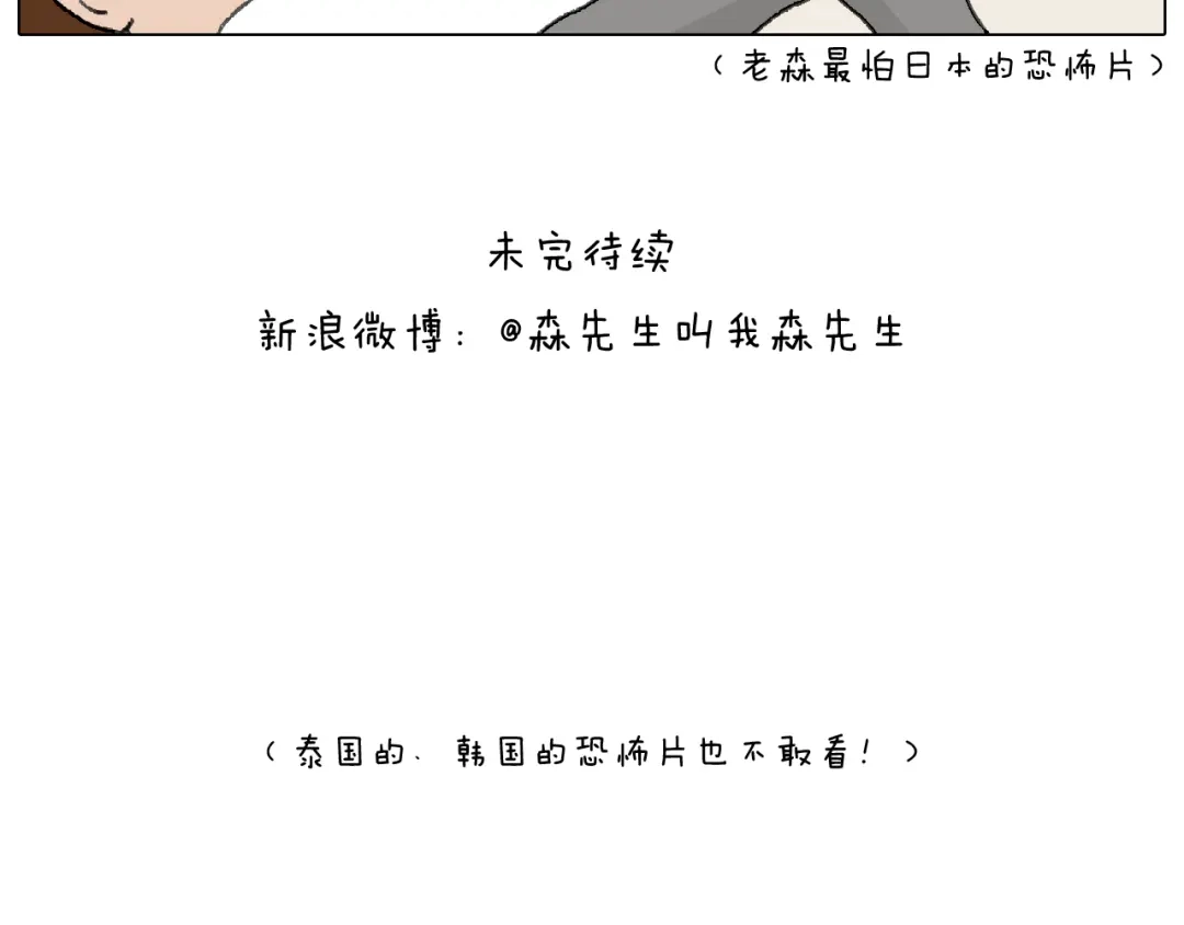 叫我森先生 这是有味道的一话 第73页