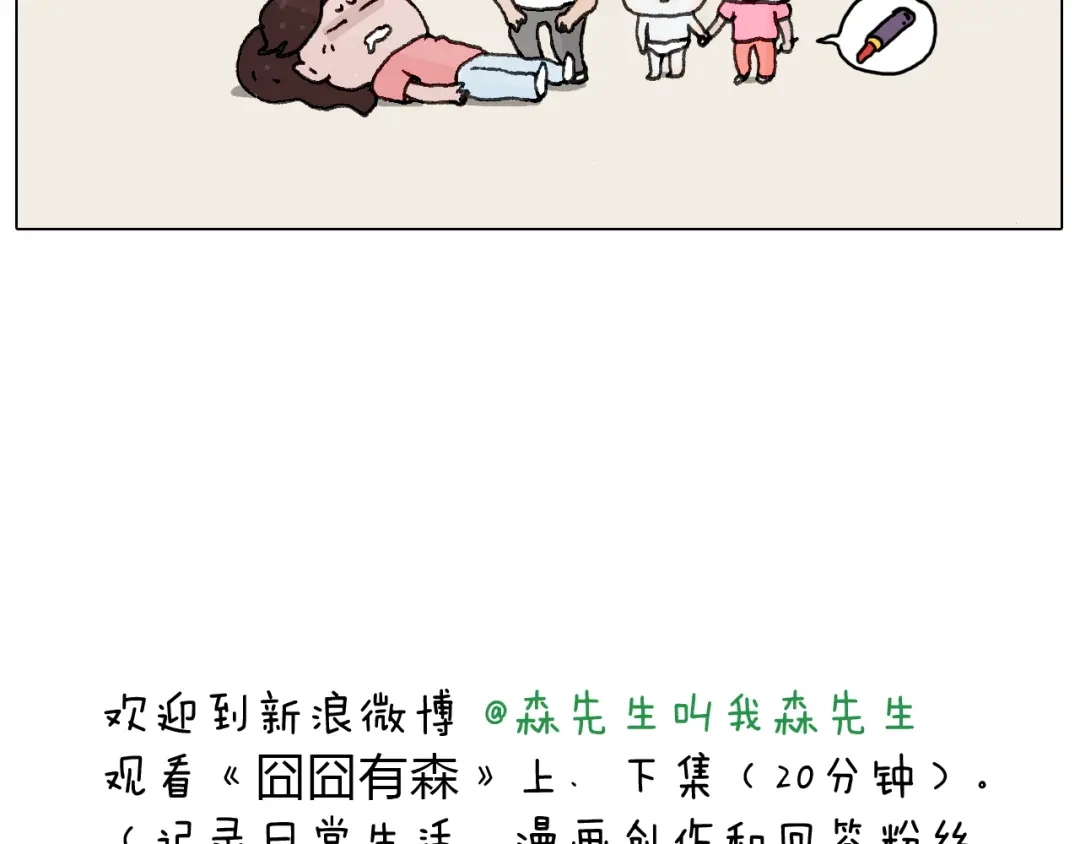 叫我森先生 这是有味道的一话 第76页