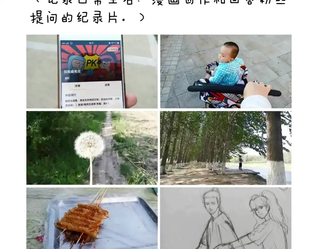 叫我森先生 这是有味道的一话 第77页