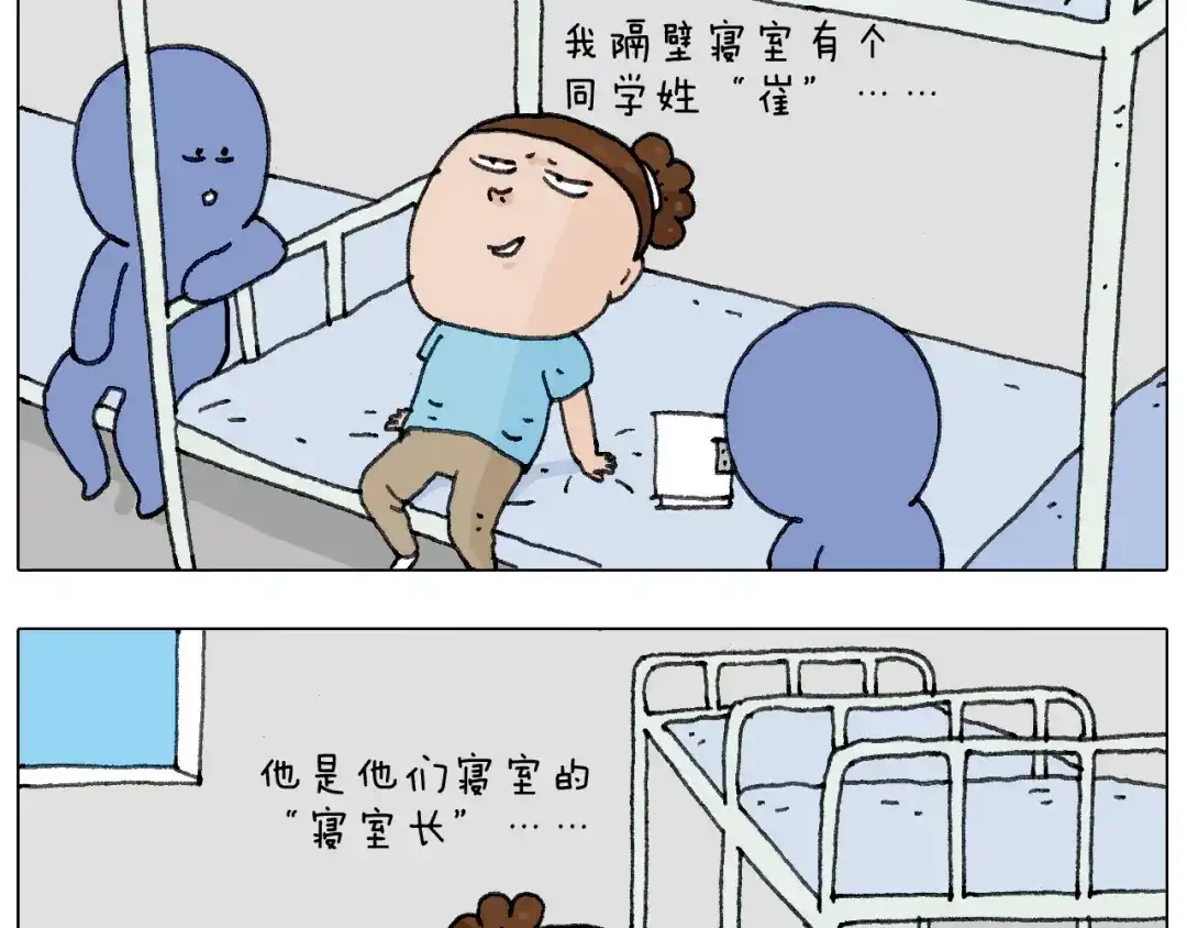 叫我森先生 没想到你是这样的人！ 第16页