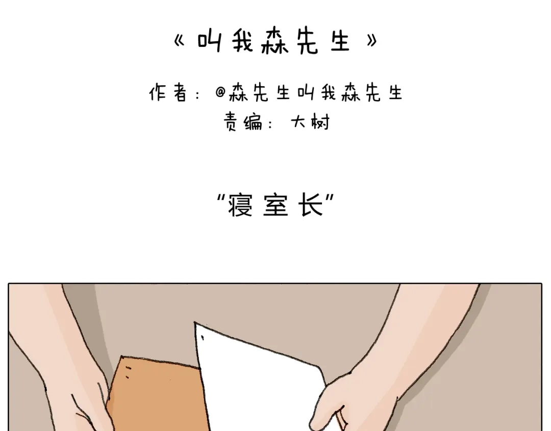 叫我森先生 没想到你是这样的人！ 第2页