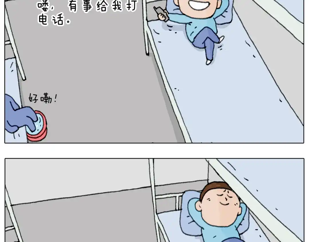 叫我森先生 没想到你是这样的人！ 第23页