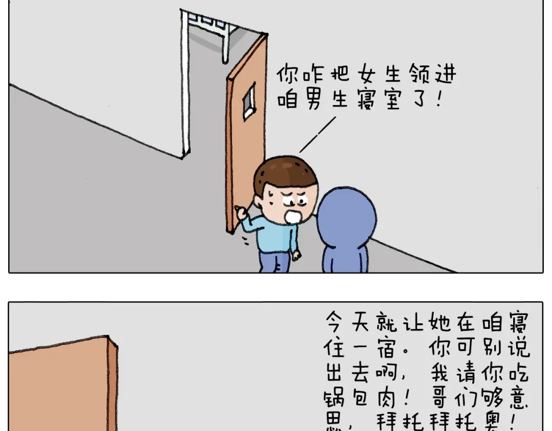 叫我森先生 没想到你是这样的人！ 第64页