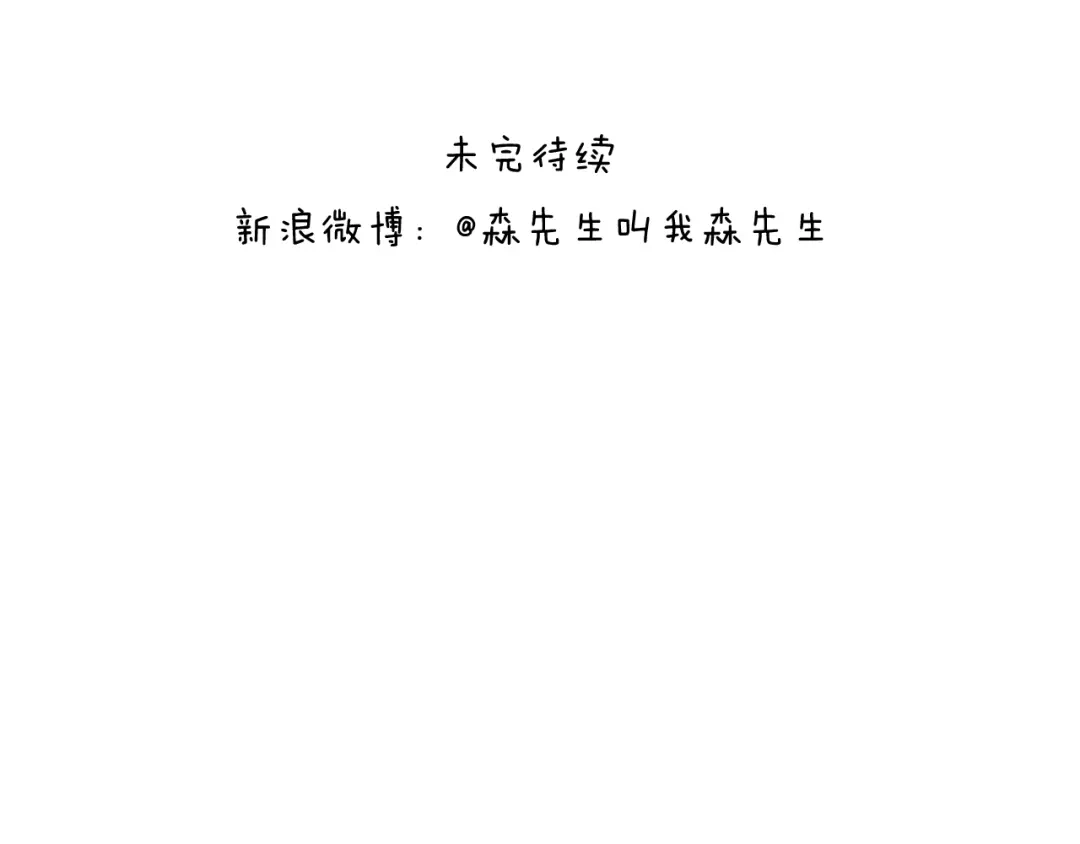 叫我森先生 没想到你是这样的人！ 第75页