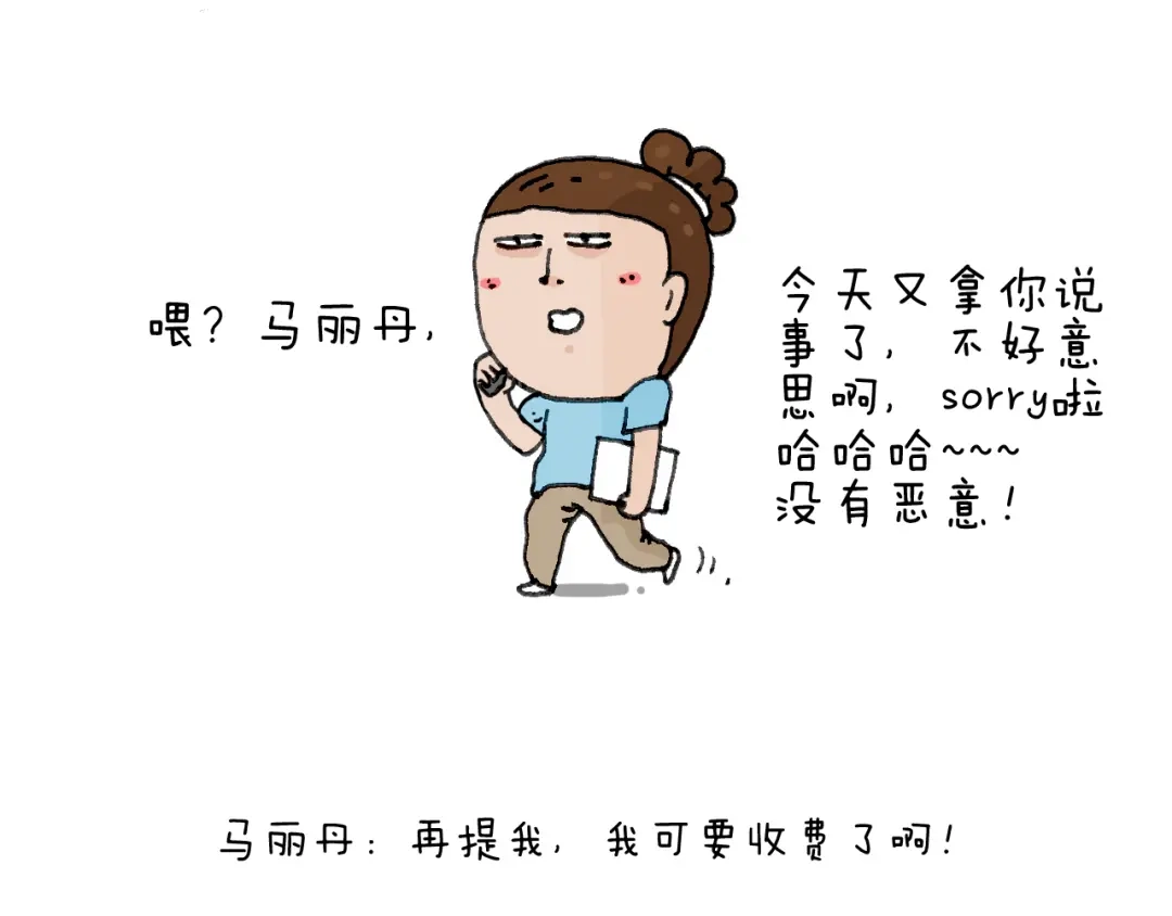 叫我森先生 没想到你是这样的人！ 第76页