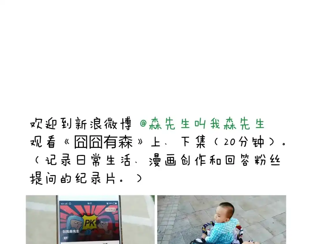 叫我森先生 没想到你是这样的人！ 第77页