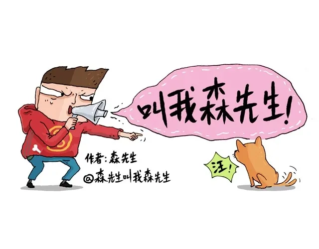 叫我森先生 情景再现 第1页
