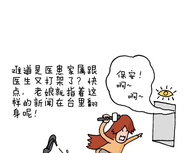 叫我森先生 情景再现 第21页