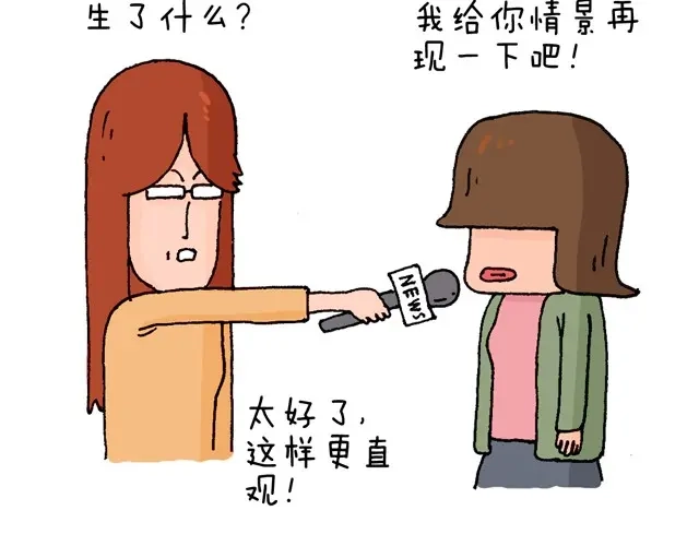 叫我森先生 情景再现 第24页