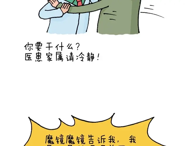叫我森先生 情景再现 第9页