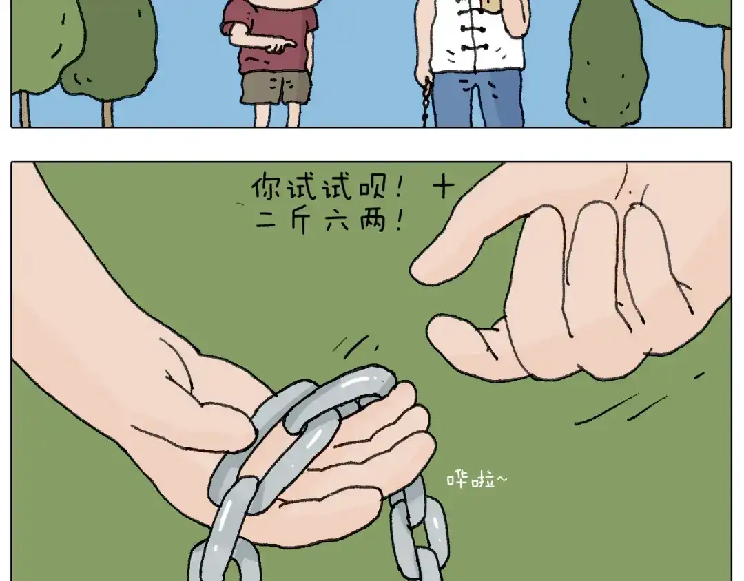 叫我森先生 耍鞭子真好玩 第18页