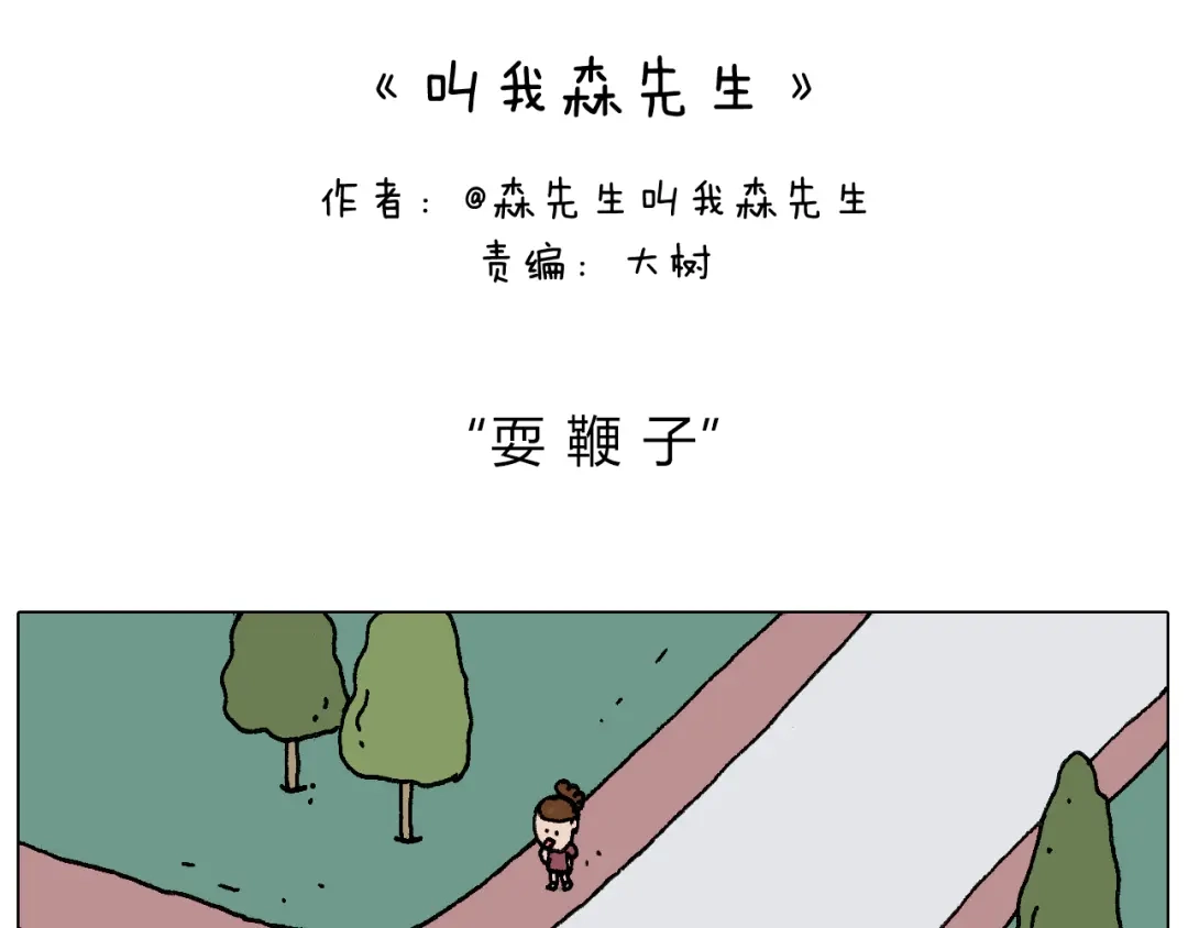 叫我森先生 耍鞭子真好玩 第2页