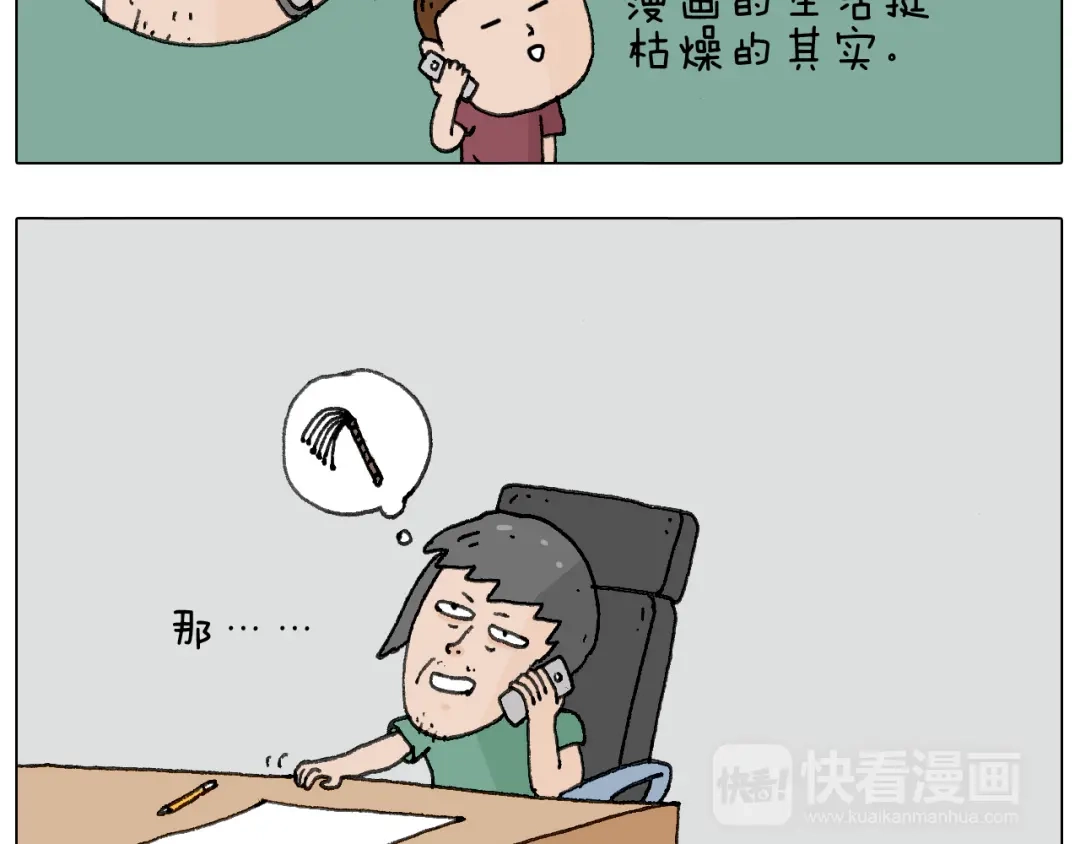 叫我森先生 耍鞭子真好玩 第44页