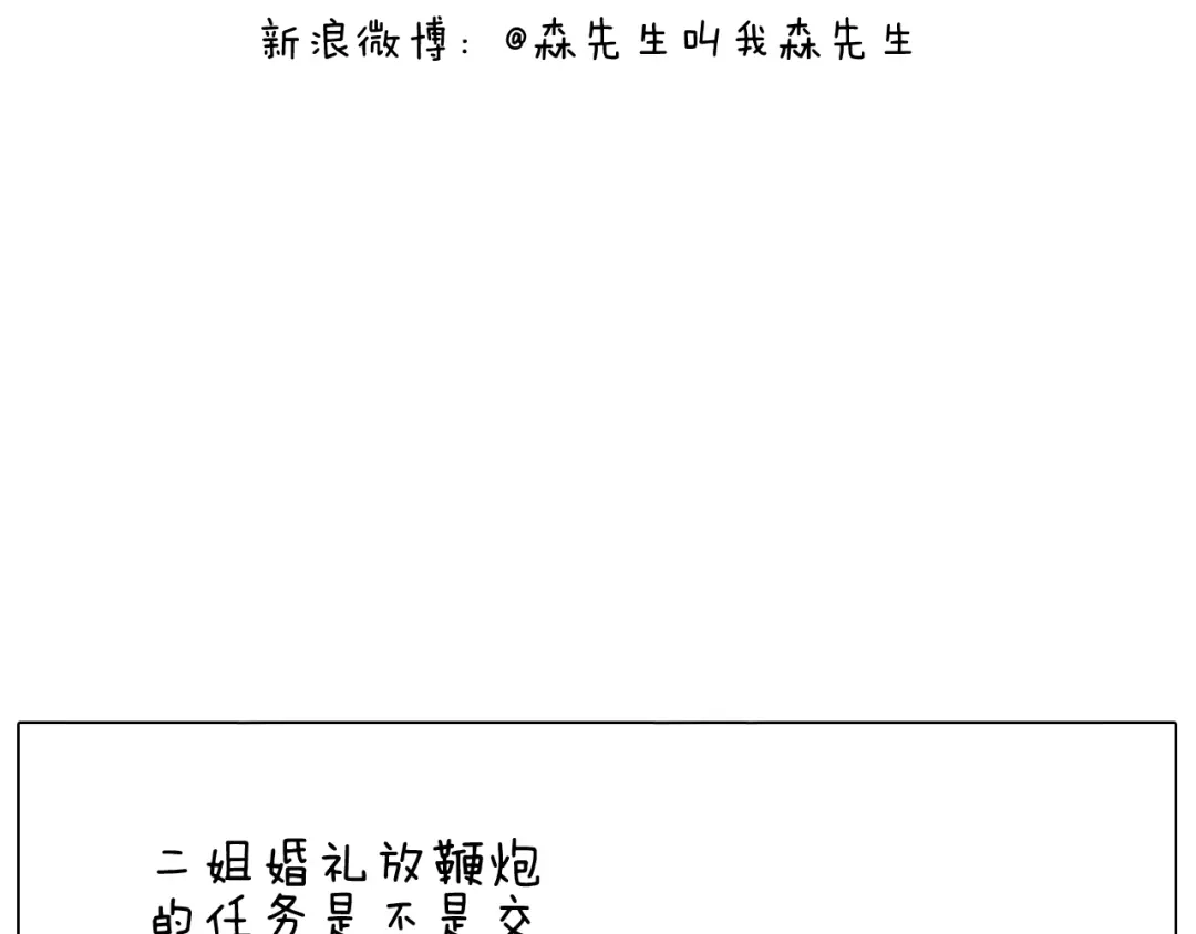 叫我森先生 耍鞭子真好玩 第71页