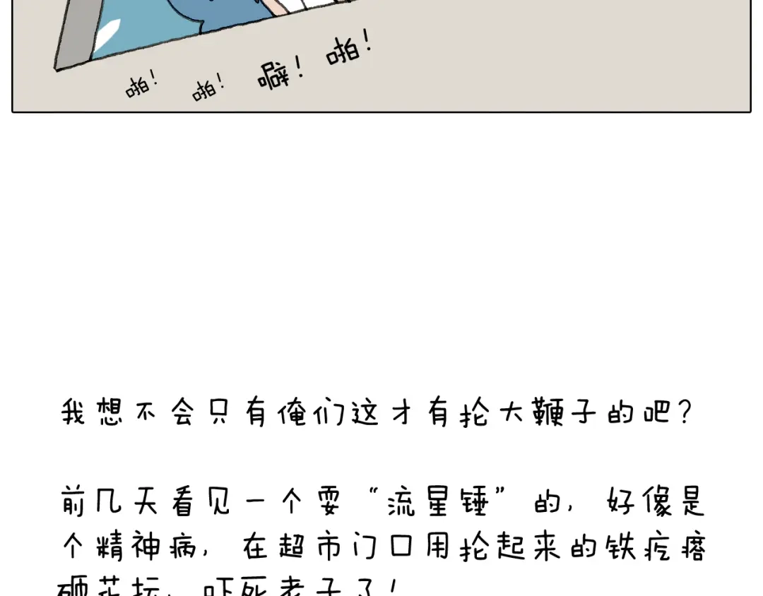 叫我森先生 耍鞭子真好玩 第75页