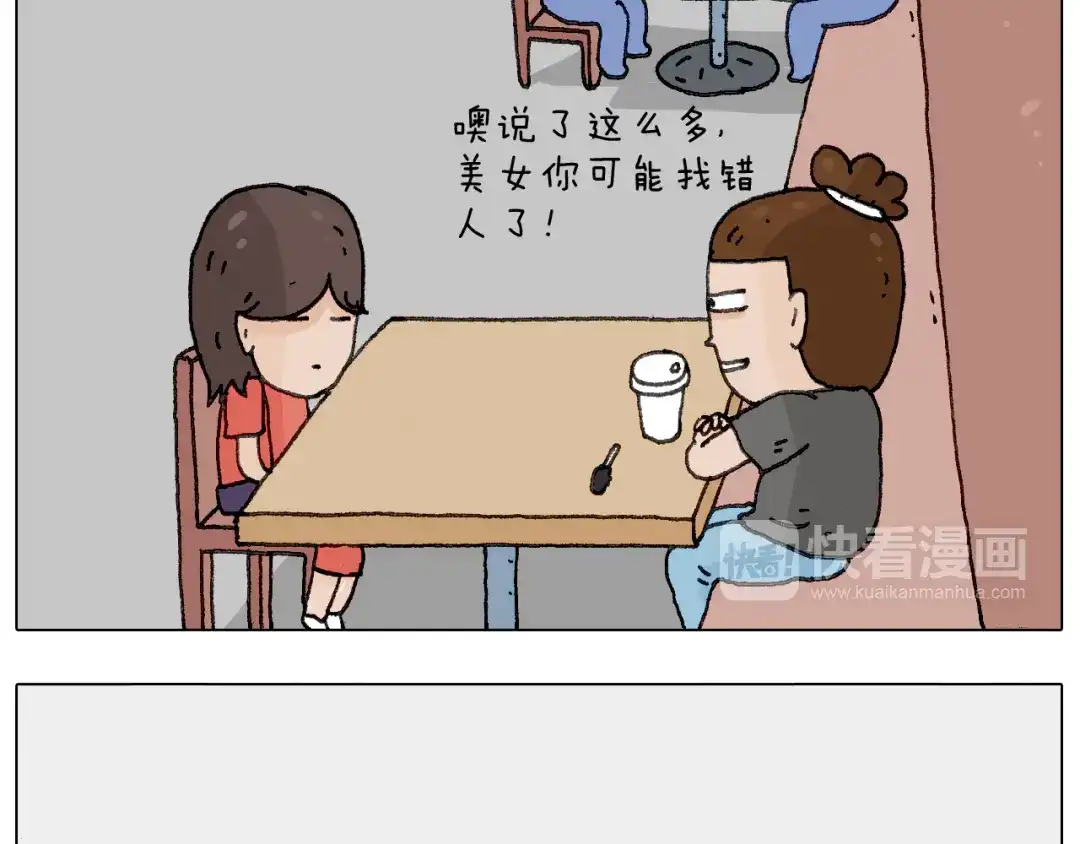 叫我森先生 神奇的咖啡厅 第24页