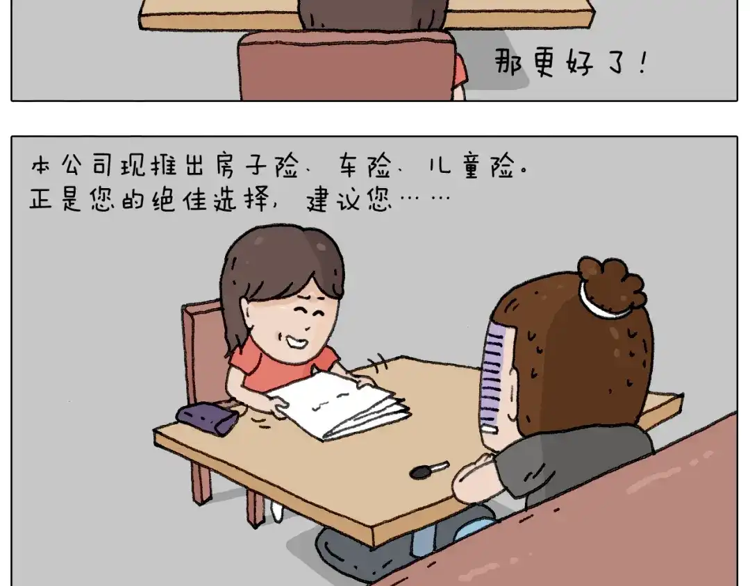 叫我森先生 神奇的咖啡厅 第28页