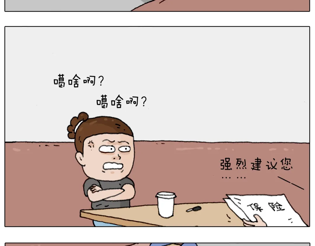 叫我森先生 神奇的咖啡厅 第29页