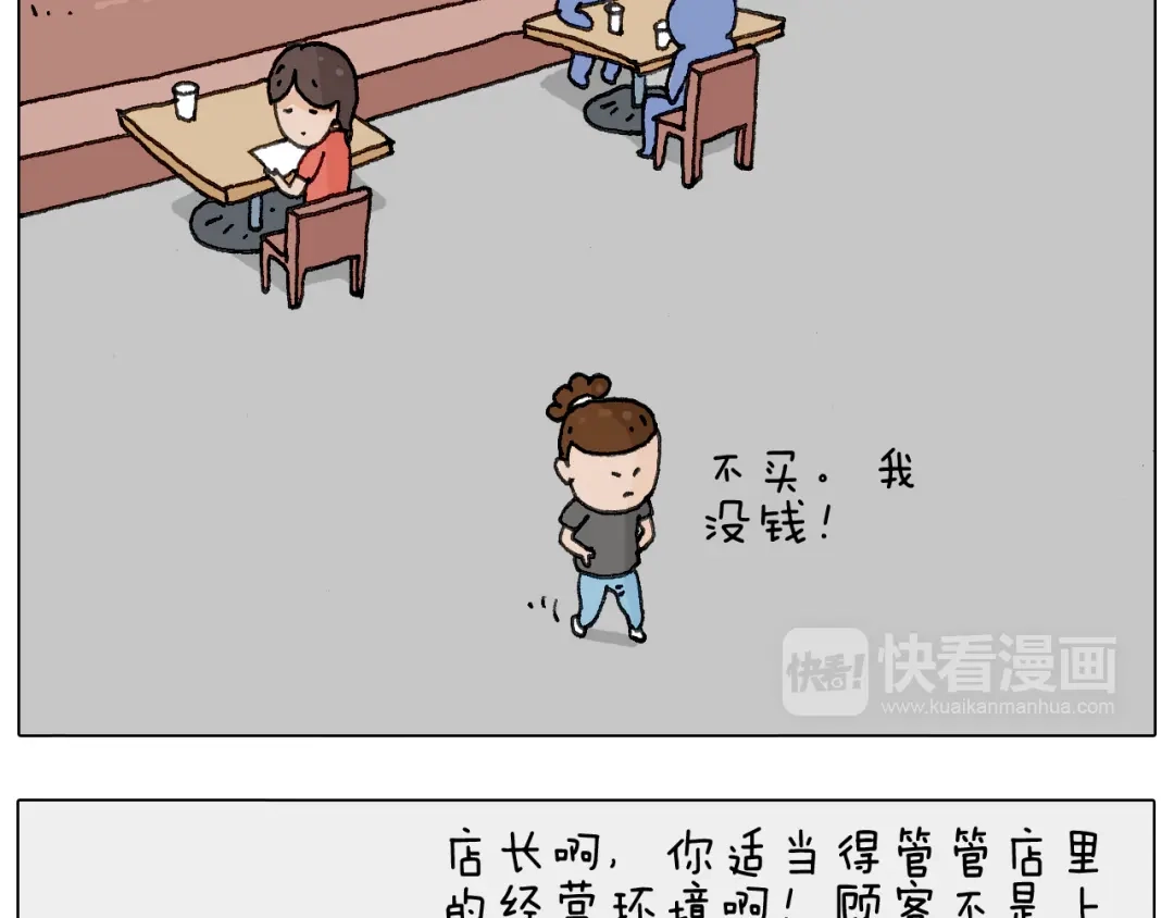 叫我森先生 神奇的咖啡厅 第30页