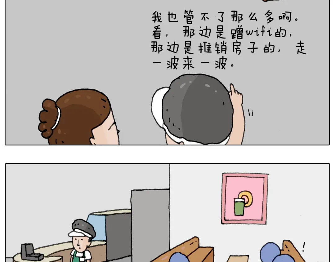 叫我森先生 神奇的咖啡厅 第32页