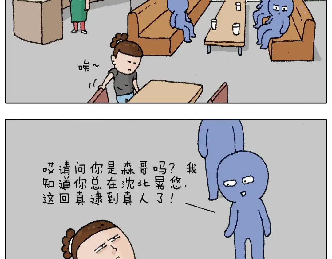 叫我森先生 神奇的咖啡厅 第33页