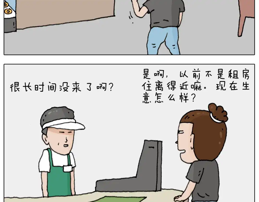叫我森先生 神奇的咖啡厅 第4页